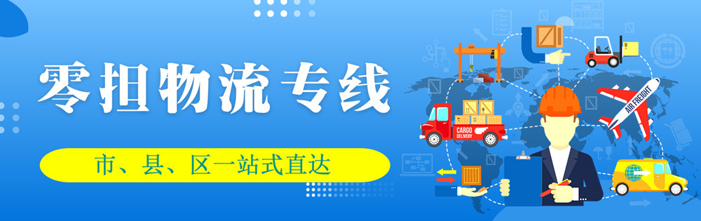 <a href='http://m.mh-optics.cn' target='_blank'><u>邯鄲物流公司</u></a>-邯鄲物流專線